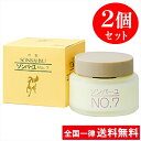 【2個セット】【No.7】ソンバーユ【60ml】 薬師堂 全身用スタンダード 赤ちゃん使用可 尊馬油【送料無料】 1