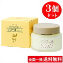 【3個セット】【No.7】ソンバーユ【60ml】 薬師堂 全身用スタンダード 赤ちゃん使用可 尊馬油【送料無料】