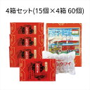 【レビュー200円割引特典】【4箱セット】崎陽軒 シウマイ 60個 (15個×4箱) 真空パック 横浜名物 常温保存 焼売 崎陽軒のシウマイ きようけん キヨウケン ギフト 電子レンジ 蒸し器【送料無料】