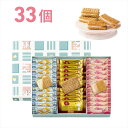 【レビュー200円割引特典】シュガーバターの木 コレクション33袋入【包装済】プレゼント ギフト スイーツ お菓子 贈答 個包装 可愛い 詰合わせ 洋菓子【送料...