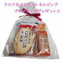 【レビュー300円割引特典】プチギフト ラスク & ビスケット ルピシア 紅茶 10袋セット 詰め合わせ ハラダ ラスク グーテ・デ・ロワ ガトーフェスタハラダ プレゼント まとめ買い ばらまき用 ギフト スイーツ お菓子 贈答 個包装 可愛い 詰合わせ 洋菓子