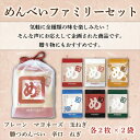 【レビュー200円割引特典】めんべい 全種類 ファミリーセット 福太郎 福岡 お土産 辛子めんたい風味せんべい 御中元 お中元 お歳暮 ギフト 贈答 【送料無料】
