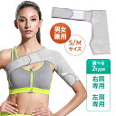 【レビュー300円割引特典】肩サポーター 保温 スポーツ 肩こり サイズ M S 固定 男女兼用 通気性 フィット 五十肩 調整 脱臼 マジックテープ 洗濯 四...