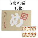 【レビュー300円割引特典】めんべい プレーン 2枚×8袋 福太郎 福岡 お土産 辛子めんたい風味せんべい 御中元 お中元 お歳暮 ギフト 贈答 【送料無料】