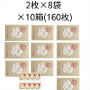 【レビュー300円割引特典】【10箱セット】めんべい プレーン 2枚×8袋×10箱 福太郎 福岡 お土産 辛子めんたい風味せんべい 御中元 お中元 お歳暮 ギフ...