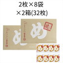 【レビュー300円割引特典】【2箱セット】めんべい プレーン 2枚×8袋×2箱 福太郎 福岡