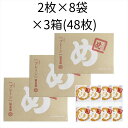 【レビュー300円割引特典】【3箱セット】めんべい プレーン 2枚×8袋×3箱 福太郎 福岡 お土産 辛子めんたい風味せんべい 御中元 お中元 お歳暮 ギフト ...