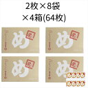 【レビュー300円割引特典】【4箱セット】めんべい プレーン 2枚×8袋×4箱 福太郎 福岡 お土産 辛子めんたい風味せんべい 御中元 お中元 お歳暮 ギフト ...