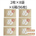 【レビュー300円割引特典】【6箱セット】めんべい プレーン 2枚×8袋×6箱 福太郎 福岡 お土産 辛子めんたい風味せんべい 御中元 お中元 お歳暮 ギフト ...