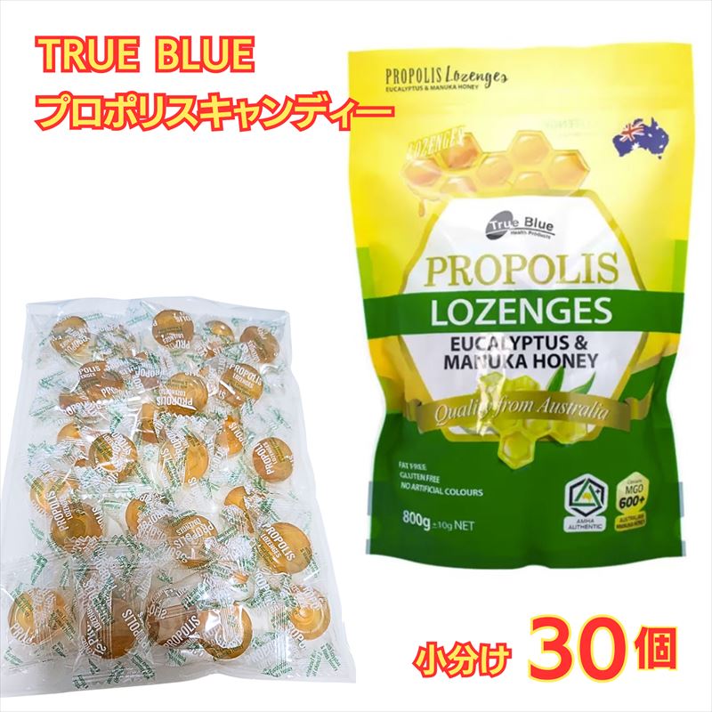 プロポリスキャンディー プロポリス ＆ マヌカハニー のど飴 TRUE BLUE 小分け 30個 マヌカハニーキャンディー MGO 600+ はちみつ ハチミツ プロポリスのど飴【ゆうパケット】