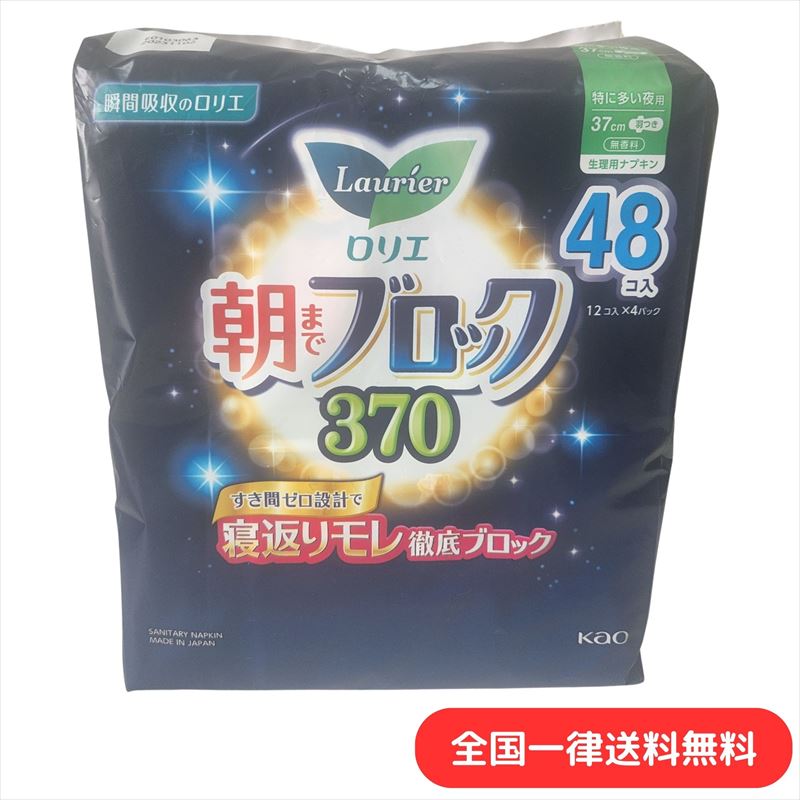 楽天abマート　楽天市場店ロリエ 朝までブロック 370 特に多い夜用 37cm 羽つき 12個 × 4パック 48個入り 無香料 ナプキン すき間ゼロ設計 絶対モレたくない夜に 夜用 高吸収性 快適 【送料無料】