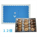 【レビュー200円割引特典】薫るバター サブリナ 12個入 Sabrina プレゼント ギフト スイーツ お菓子 贈答 個包装 可愛い 詰合わせ 洋菓子 薫るバター Sabrina バターフランス全国農業コンクール金賞のバターを使用【送料無料】