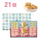 【レビュー200円割引特典】シュガーバターの木 サンドコレクション21袋入【包装済】プレゼント ギフト スイーツ お菓子 贈答 個包装 可愛い 詰合わせ 洋菓子...