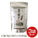 【全国一律送料無料】【3袋セット送料無料】【茅乃舎だし】8g×30袋 240g 3袋セット 国...