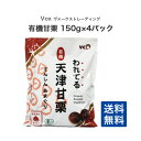 【送料無料】有機 甘栗 オーガニック あまぐり 150g×4パック