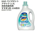 花王 バイオゼットアタック 2.3L 液体洗濯洗剤