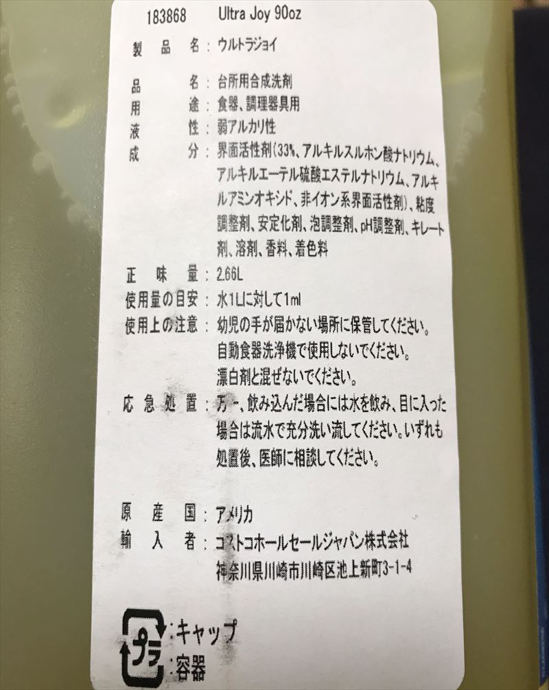 【全国一律送料無料】ウルトラジョイ 食器用洗剤 2.66L つめかえ用 詰替え 大容量 業務用【あす楽】