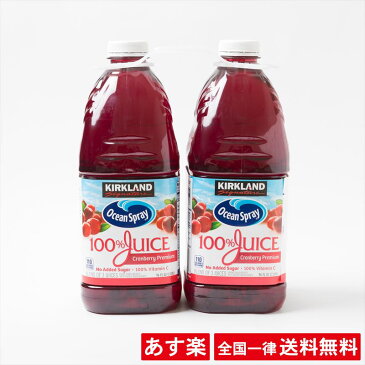 カークランド オーシャンスプレー クランベリー ジュース 2.83L×2本 OCEAN SPRAY【あす楽】【送料無料】