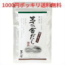 【レビュー200円割引特典】【1000円ポッキリ 送料無料】茅乃舎だし 8g×5袋 お試し かやのや だし 久原本家 あごだし 出汁パック だしパック ダシ つゆ 九州産 あご だしの素 出汁 粉末 出し 煮干 お取り寄せグルメ 贈答 無添加【メール便】