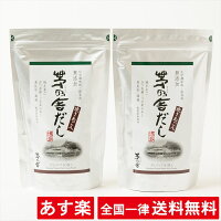 【2袋セット】【茅乃舎だし】8g×30袋 240g【賞味期限約9か月前後】