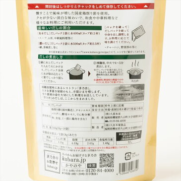 【全国一律送料無料】【5袋セット】【鶏だし】【茅乃舎だし】8g×18袋 144g 5袋セット【通常発送商品】【※賞味期限2020年8月】