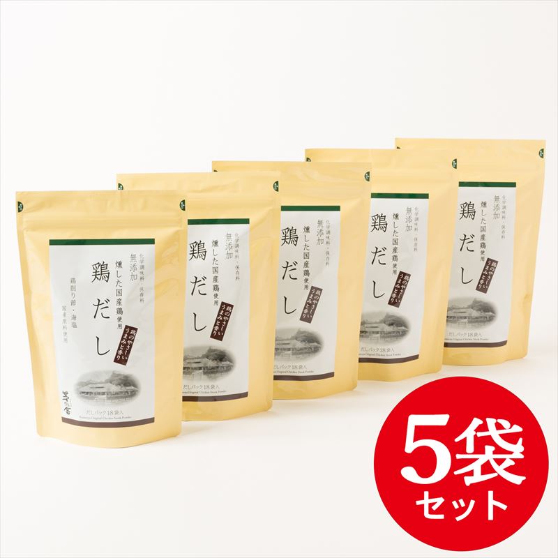 【全国一律送料無料】【5袋セット】【鶏だし】【茅乃舎だし】8g×18袋 144g 5袋セット【通常発送商品】【※賞味期限2020年8月】