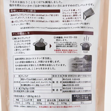 【セット】【減塩野菜だし 茅乃舎】【久世福商店 風味豊かな万能だし】(久世福商店 風味豊かな万能だし 8g×35袋)(減塩野菜だし 茅乃舎 8g×20袋)【あす楽】【送料無料】