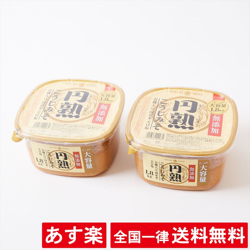 【2個セット】無添加円熟 ひかり味噌 こうじみそ 米みそ 1.8kg × 2個 有機大豆 国産米 天日塩 調味料【あす楽】【送料無料】のサムネイル