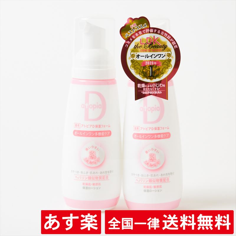 アトピアD 薬用 保湿 クリーム【100g × 2本】オールインワン 多機能ケア【LDK年間ベストコスメ 1位受賞】ヘパリン類似物質配合 乾燥肌 敏感肌 保湿ローション【あす楽】【送料無料】のサムネイル