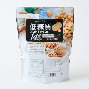 【全国一律送料無料】低糖質 プロテイン クッキー 14日分 252g 高たんぱく 食物繊維 大豆 アーモンド 減量 ダイエット 食事制限 シェイプアップ 痩身【賞味期限2021年7月】【あす楽】