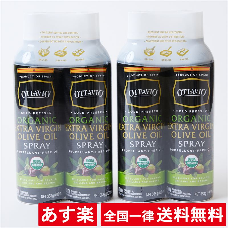 【4本セット】【クッキングスプレー】オーガニック オッタビオ エクストラバージン オリーブオイル 有機 食用 オイルカット 368g × 4本【あす楽】【送料無料】のサムネイル