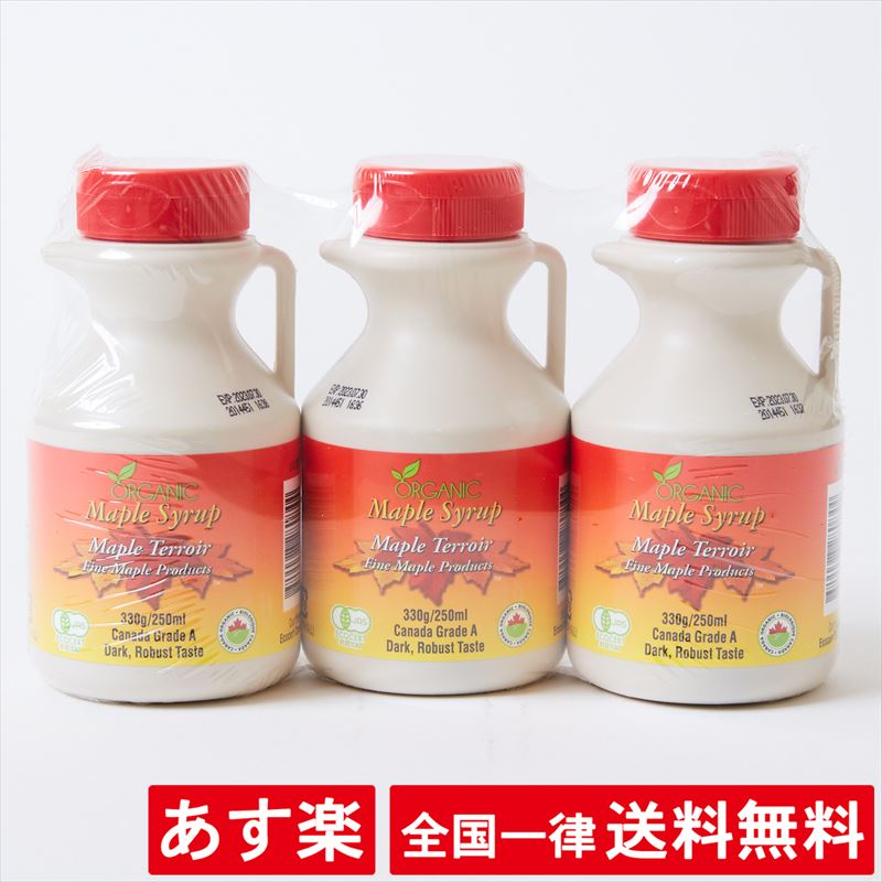 オーガニック メープルシロップ グレードA ダークロバスト カナダ産 330g(250ml) / 3本 有機JAS【あす楽】【送料無料】