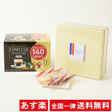 【セット】カフィタリー(140カプセル)【R3】ハラダ ラスク グーテ・デ・ロワ 2枚入×18袋(36枚)【包装済】【袋付】ネスプレッソ 互換 カプセルコーヒー【あす楽】【送料無料】