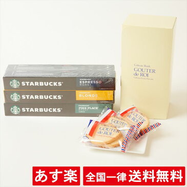 【セット】【スタバ】3フレーバーセット 60個【R4】ハラダ ラスク グーテ・デ・ロワ 2枚入×13袋(26枚)STARBUCKS コーヒーカプセル【エスプレッソ ブレンド パイクプレイス】【NESPRESSO ネスプレッソ 専用】ネスレ【ラスクのみ包装済】【袋付】【あす楽】【送料無料】