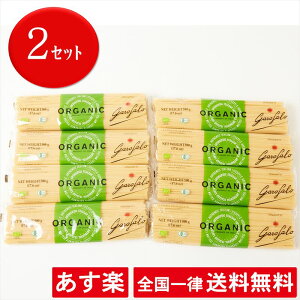 【2セット】ガロファロ オーガニック スパゲッティー 500g × 8袋 × 2セット（1.9mm）有機スパゲッティ GAROFALO パスタ 有機デュラム小麦のセモリナ 大容量 モチモチ食感 太麺 カルボナーラ トマトソース ゆで時間 11分 有機JAS EUオーガニック認証【あす楽】【送料無料】