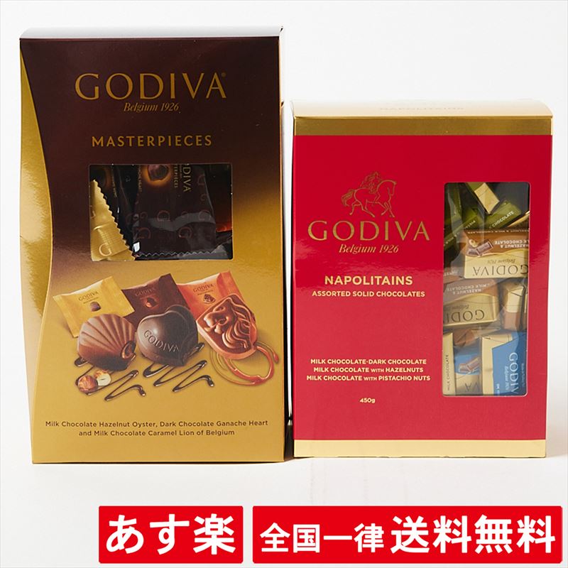 ゴディバセット ナポリタン 450g マスターピース シェアリングパック トリュフ 45粒入り ギフト 手土産 チョコレート 高級 ブランド プレゼント 個包装 配布用 大容量 あす楽 送料無料 ベストオイシー