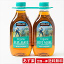 【全国一律送料無料】カークランド オーガニック ブルーアガベシロップ 1.02kg×2本 ア