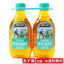 【全国一律送料無料】カークランド オーガニック ブルーアガベシロップ 1.02kg×2本 アガベ 有機 天然甘味料 アガベシロップ 低GI【賞味期限2023年5月】【あす楽】