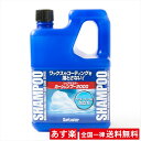 Surluster シュアラスター カーシャンプー2000 普通車40台分 コーティング車 全塗装車 対応【あす楽】【送料無料】