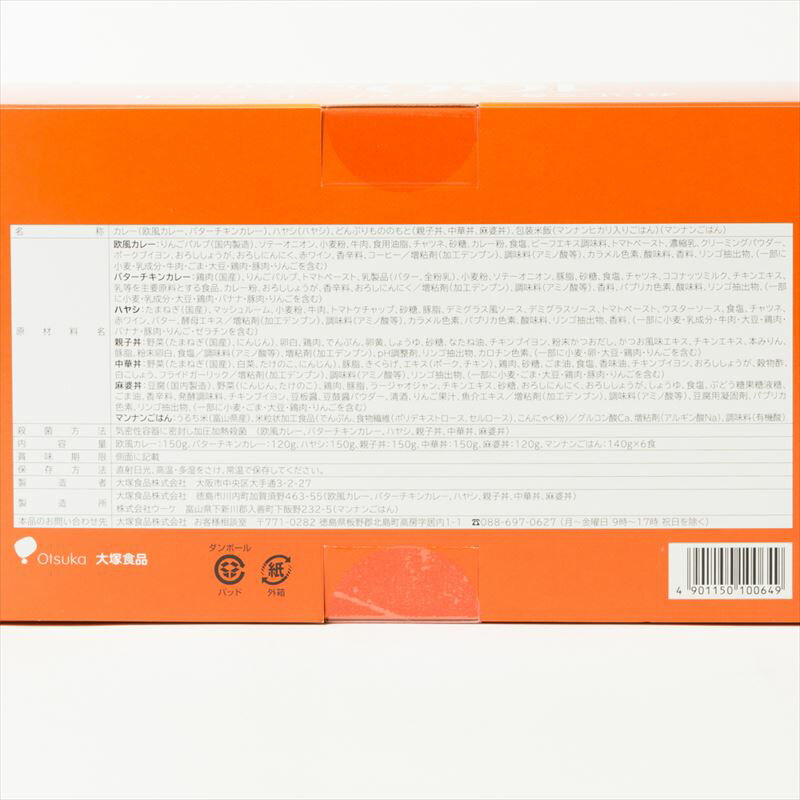 【全国一律送料無料】【2箱セット】大塚食品 マイサイズ マンナンごはん レトルトパック 6食セット × 2箱セット カレー バターチキンカレー ハヤシ 親子丼 中華丼 麻婆丼（辛口）レンジ調理【賞味期限2021年2月】【あす楽】