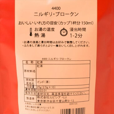 【期間限定割引】【全国一律送料無料】【お試しサイズ】【ルピシア】【ニルギリ・ブロークン】【ティーバッグ】オリジナルブレンド LUPICIA 10個入り インド茶 緑茶 紅茶 フレーバードティー【賞味期限2022年1月】【ゆうパケット】【あす楽対応】【あす楽商品のみ同梱可能】