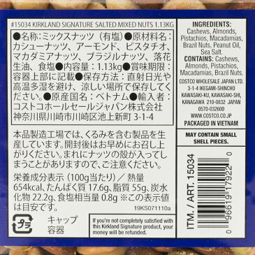 【全国一律送料無料】ミックスナッツ カークランド 1.13kg（カシューナッツ アーモンド ピスタチオ マカダミアナッツ ブラジルナッツ）【賞味期限2020年10月30日】【あす楽】