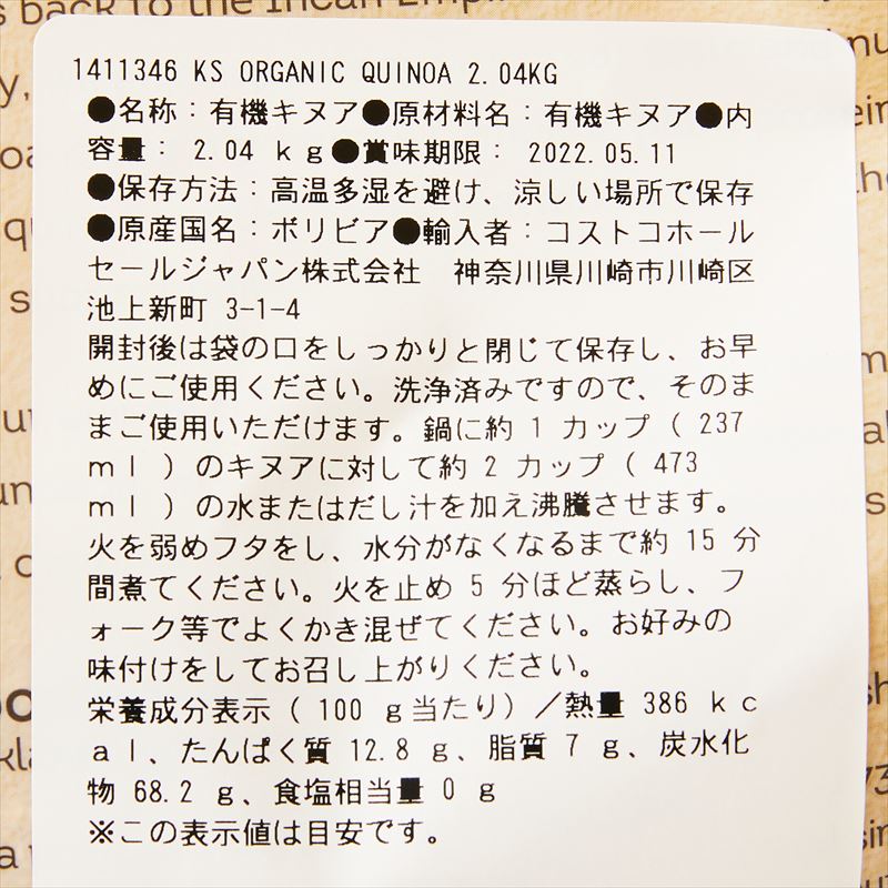 【レビュー300円割引特典】オーガニック キヌア 2.04kg カークランド スーパーフード ダイエット USDA オーガニック PREMIUM ORGANIC WHITE QUINOA ホワイトキヌア 有機 キノア 美容 ダイエット 雑穀【送料無料】