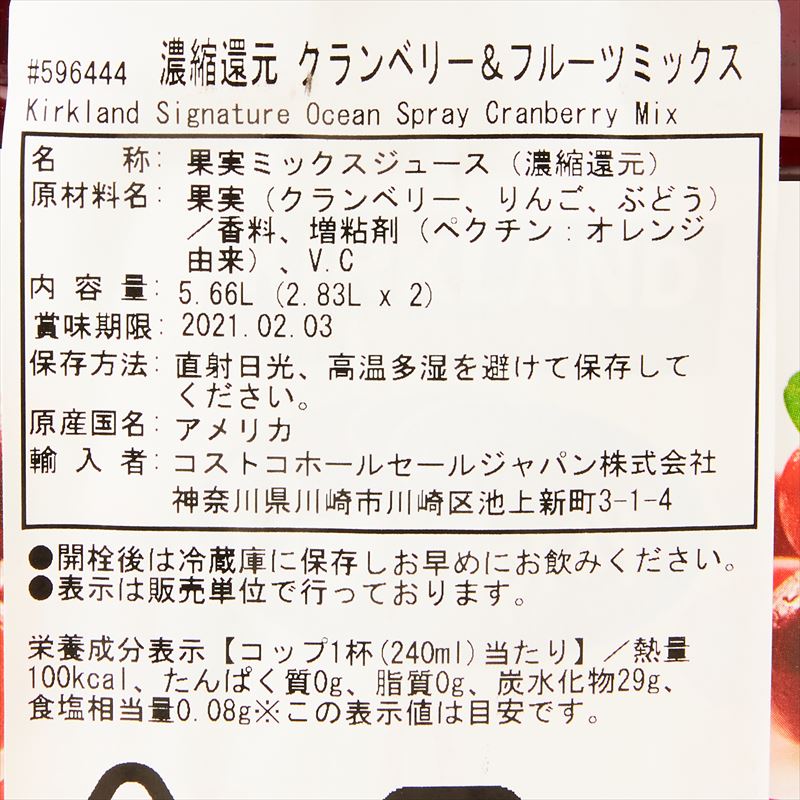 カークランド オーシャンスプレー クランベリー ジュース 2.83L×2本 OCEAN SPRAY【あす楽】【送料無料】