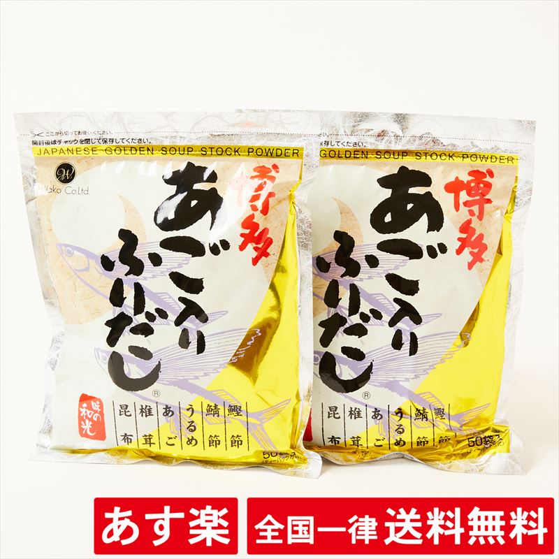 【100包】博多 あご入り ふりだし だしパック 和風だし（8g×50包）× 2セット【あす楽】【送料無料】【ポイント】のサムネイル