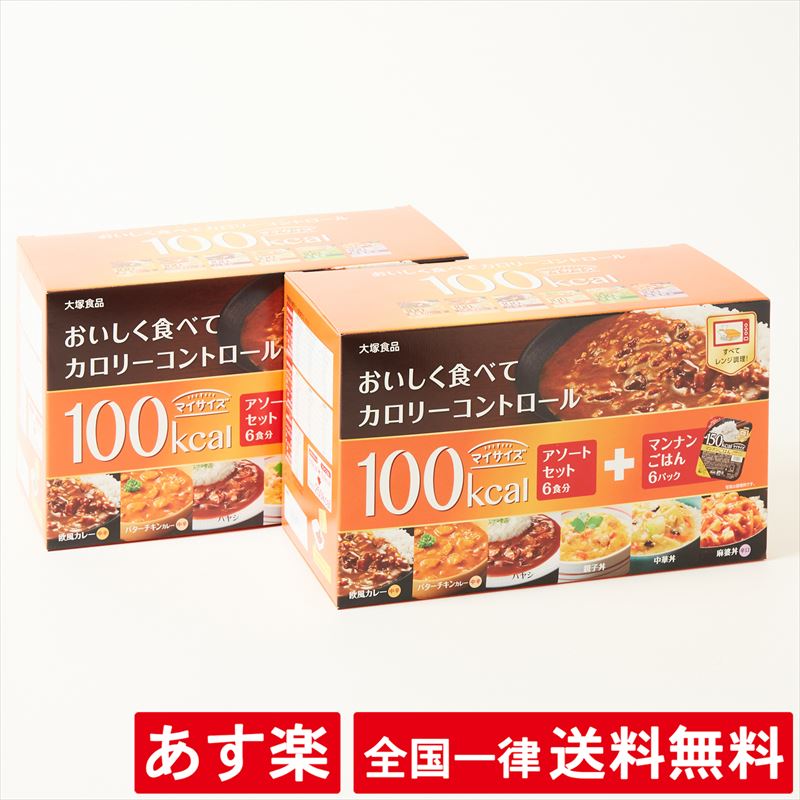 【全国一律送料無料】【2箱セット】大塚食品 マイサイズ マンナンごはん レトルトパック 6食セット × 2箱セット カレー バターチキンカレー ハヤシ 親子丼 中華丼 麻婆丼（辛口）レンジ調理【賞味期限2021年2月】【あす楽】