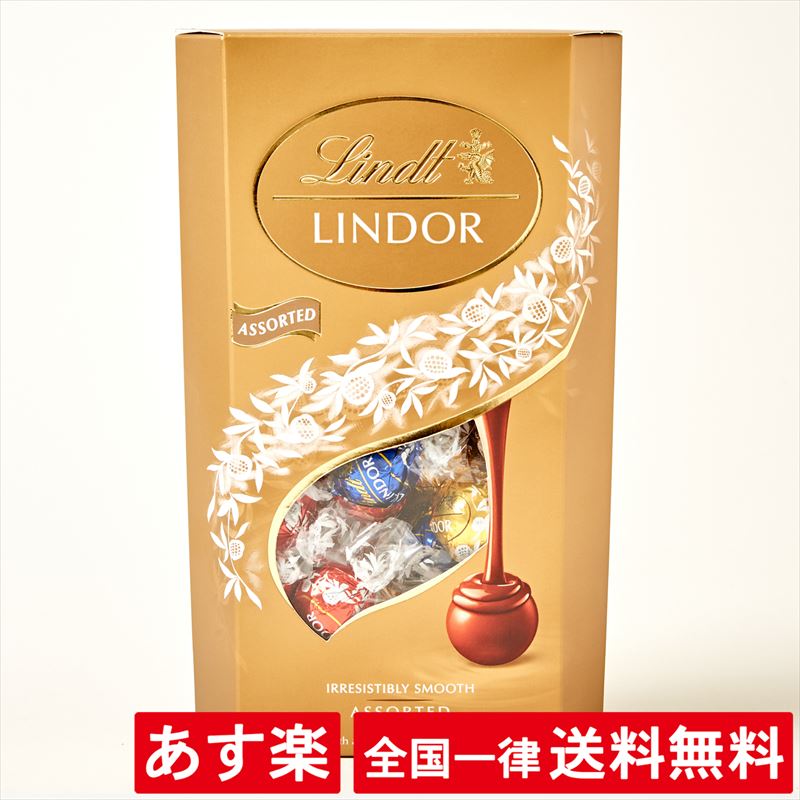 【全国一律送料無料】リンツ リンドール 600g トリュフ チョコレート LINDT LINDOR アソート(ミルク、ホワイト ヘーゼルナッツ ダーク)バレンタインデー ホワイトデー クリスマス【賞味期限2021年6月】【あす楽】リンツ リンドール 600g