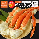 【送料無料】 ロシア産 超超超特大 ボイルタラバ シュリンクパック2.5kg(NET約2kg) メガサイズ 蟹 かに カニ 年越しグルメ 海鮮
