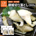 【送料無料】 訳あり カナダ産 銀鱈切り落とし 2000g (500g×4) 無塩 銀鱈 銀だら 銀たら 銀ダラ 銀タラ 切り落とし