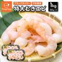 送料無料 インド産 特大 むきエビ 1kg (500g×2/30尾前後) ブラックタイガー 超特大 殻剥き済み 背わた処理済み 下処理済み 下ごしらえ不要 えび エビ 海老